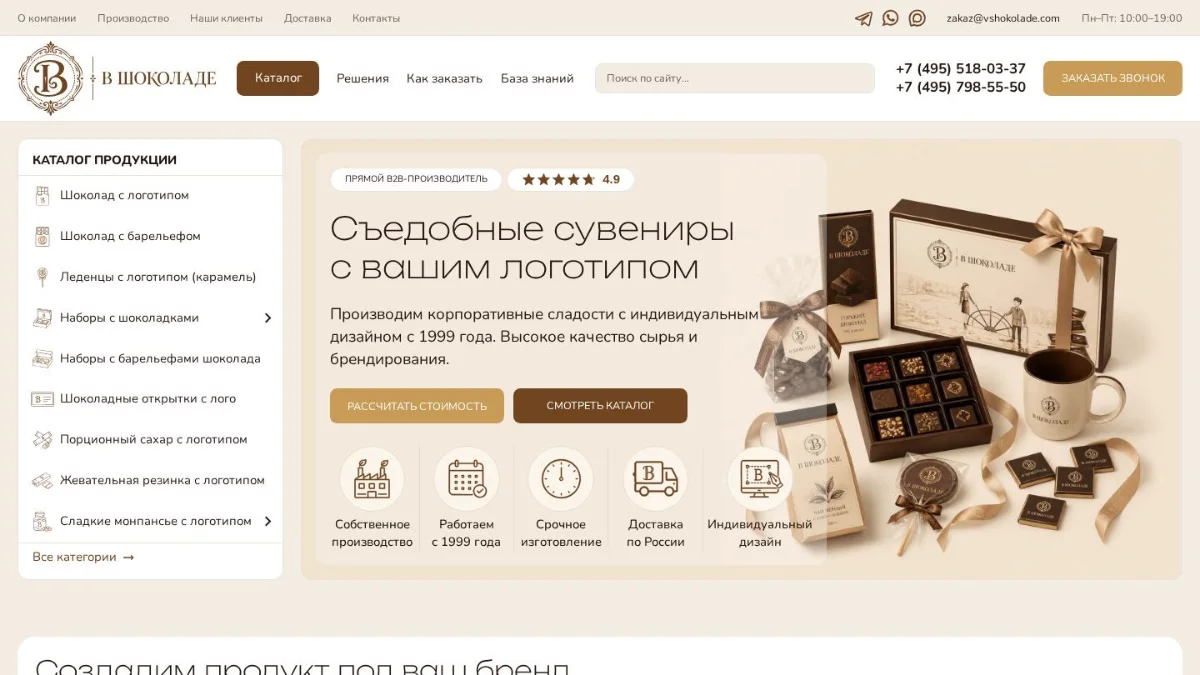 Главная страница сайта «В шоколаде»